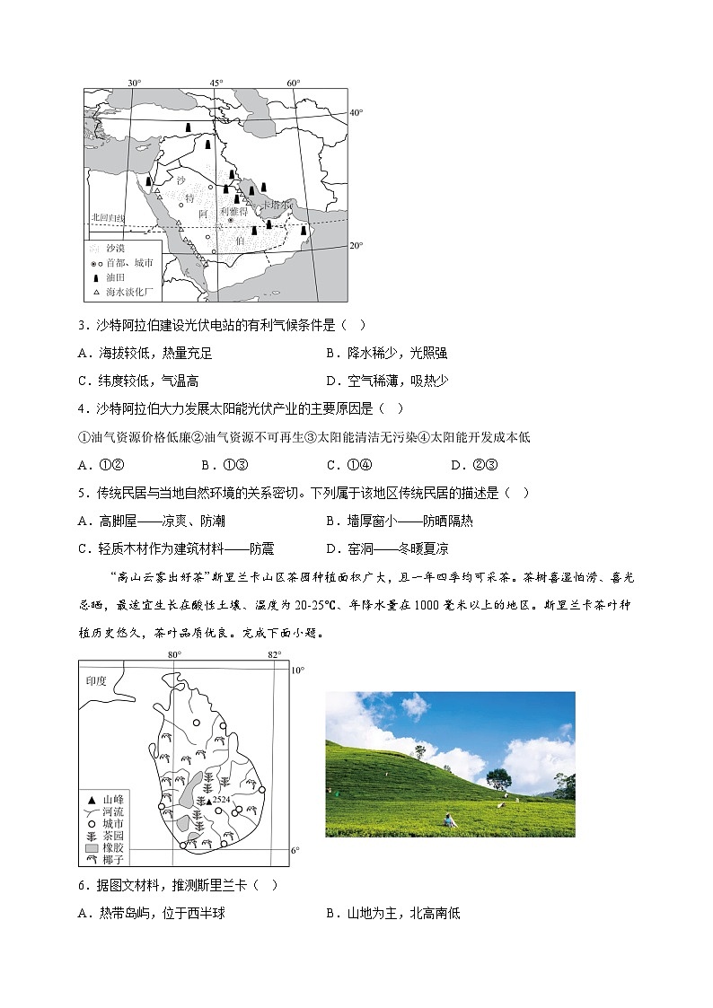 南通市启东市2023-2024学年七年级下学期期末地理试题（含答案解析）第2页