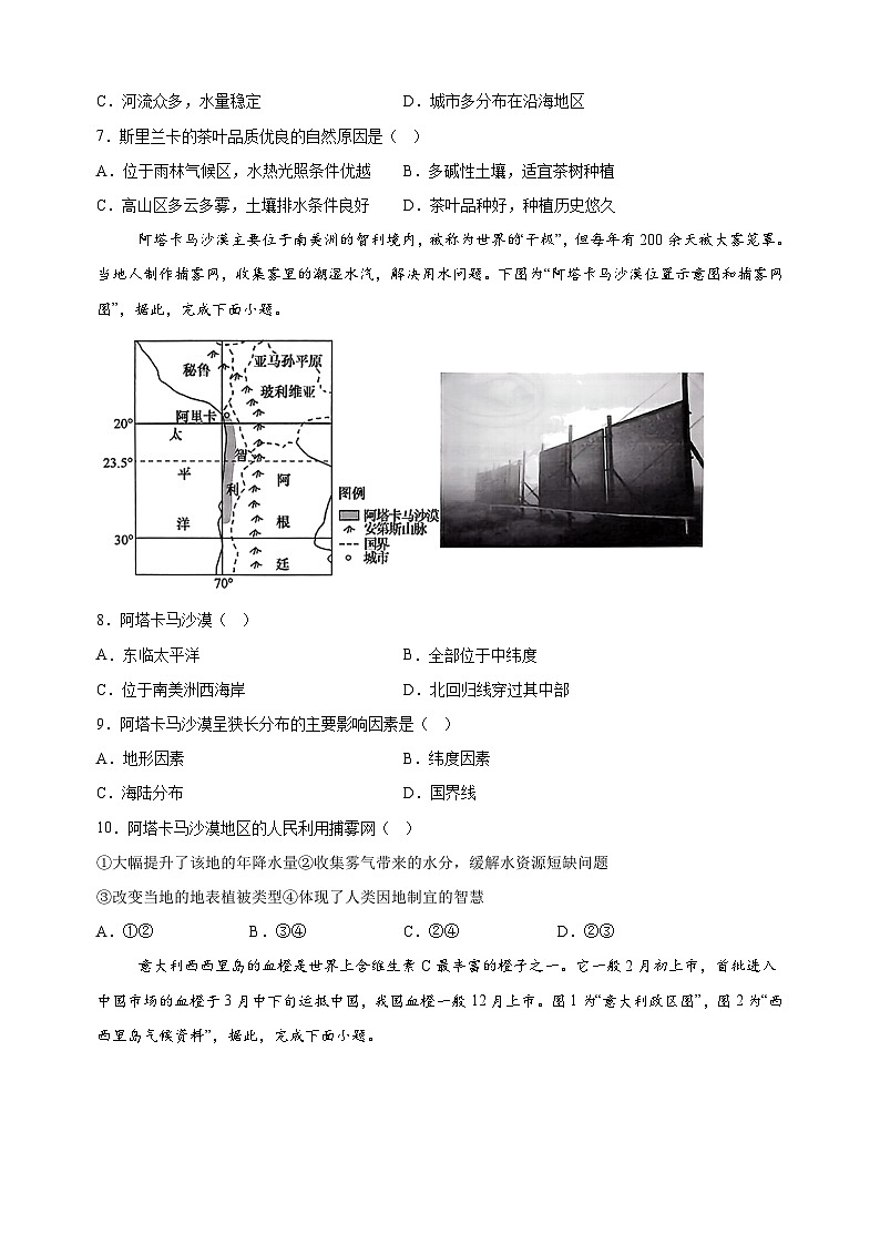 南通市启东市2023-2024学年七年级下学期期末地理试题（含答案解析）第3页