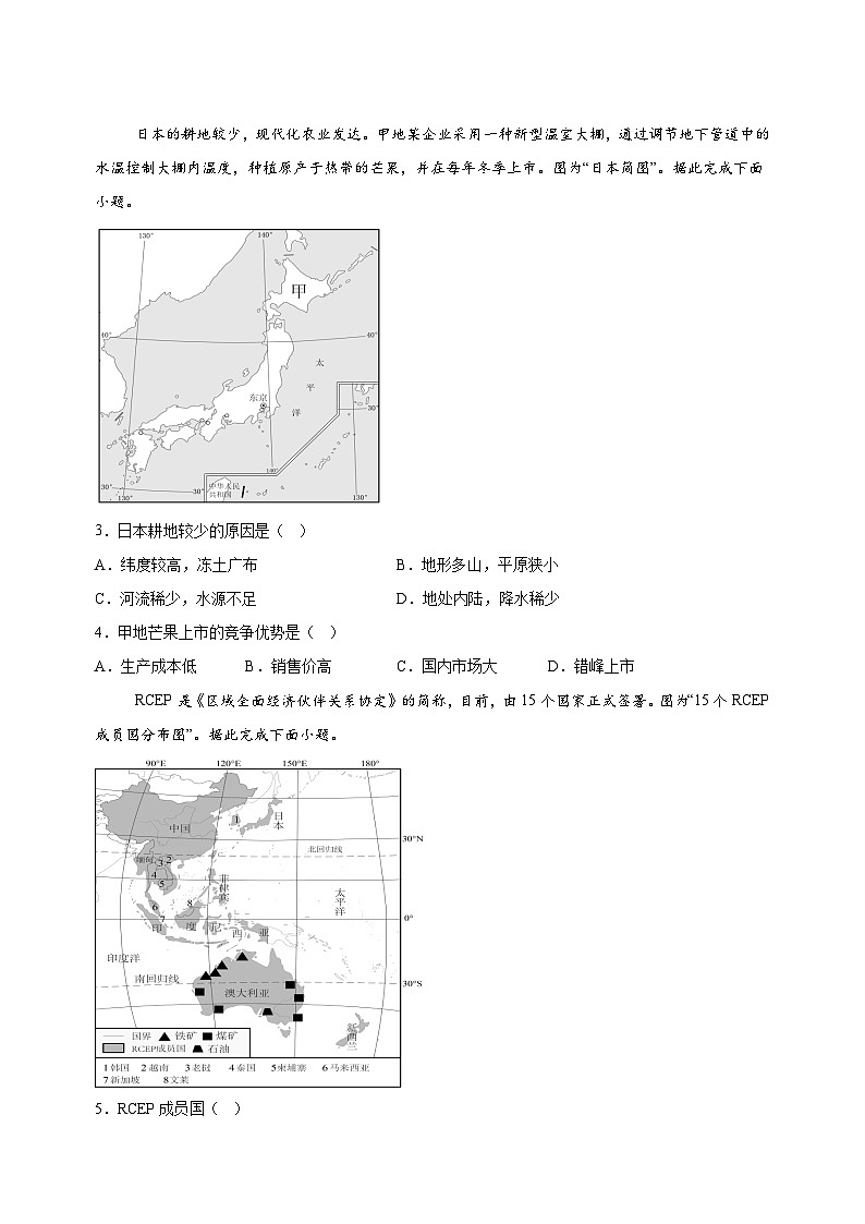 南通市如皋市2023-2024学年七年级下学期期末地理试题（含答案解析）02