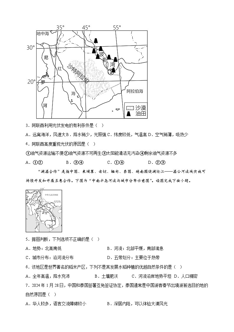 盐城市东台市2023-2024学年七年级下学期期末地理试题（含答案解析）02