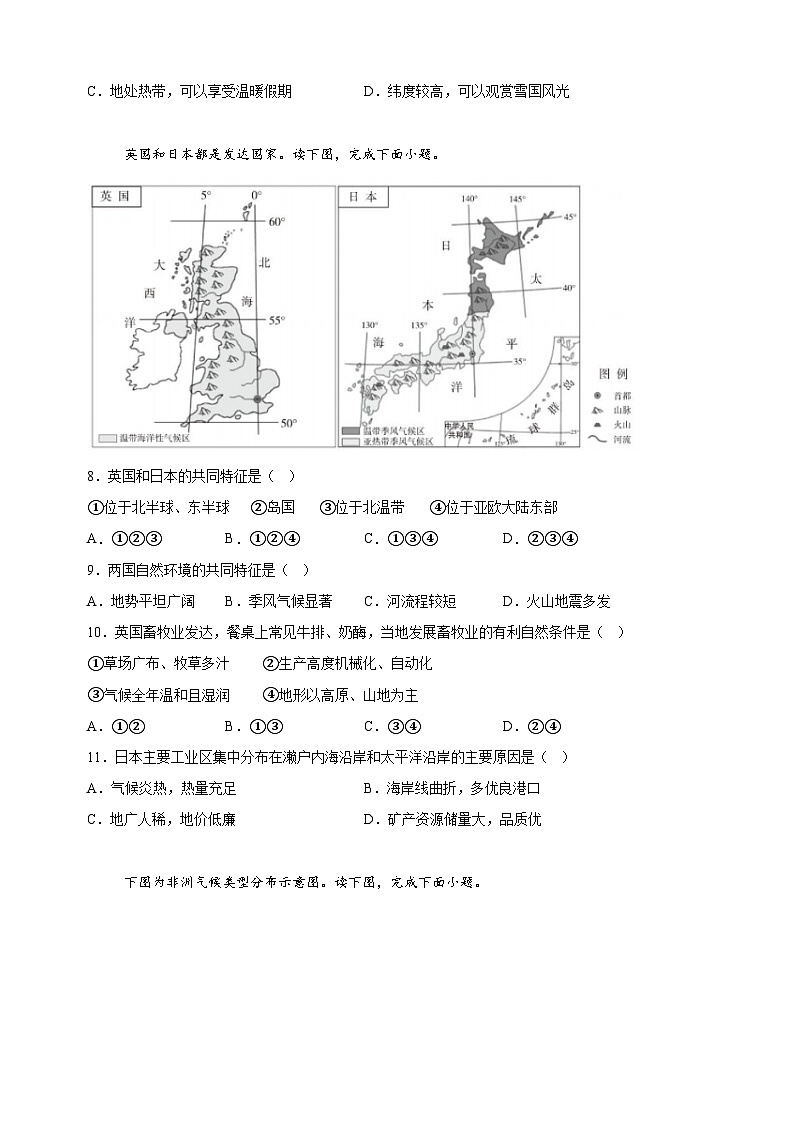 盐城市东台市2023-2024学年七年级下学期期末地理试题（含答案解析）03