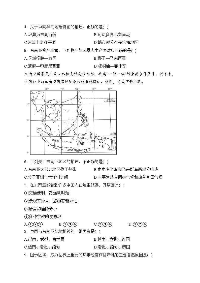 山东省齐河县马集乡2023-2024学年七年级下学期期中考试地理试卷(含答案)第2页