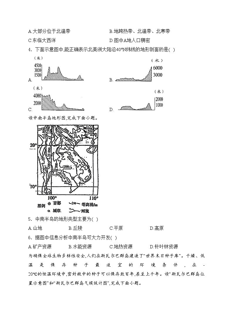 山西省吕梁市汾阳市多校2023-2024学年七年级下学期5月月考地理试卷(含答案)第2页