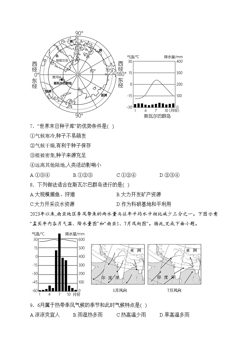 山西省吕梁市汾阳市多校2023-2024学年七年级下学期5月月考地理试卷(含答案)第3页
