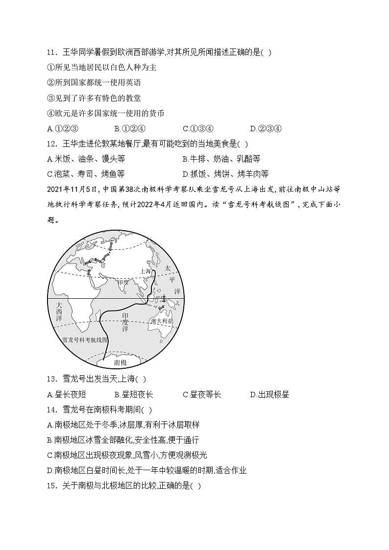 山西省吕梁市交城县2023-2024学年七年级下学期期中考试地理试卷(含答案)03