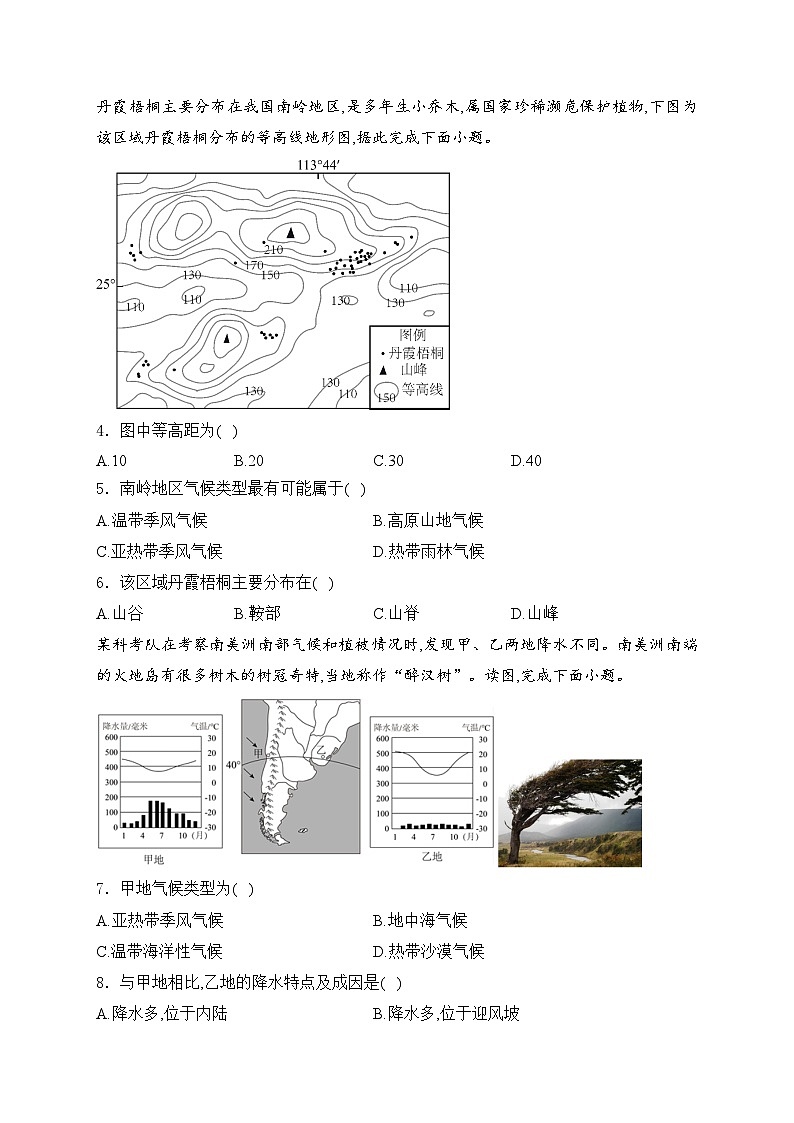 山西省吕梁市离石区2023-2024学年八年级下学期4月期中考试地理试卷(含答案)02