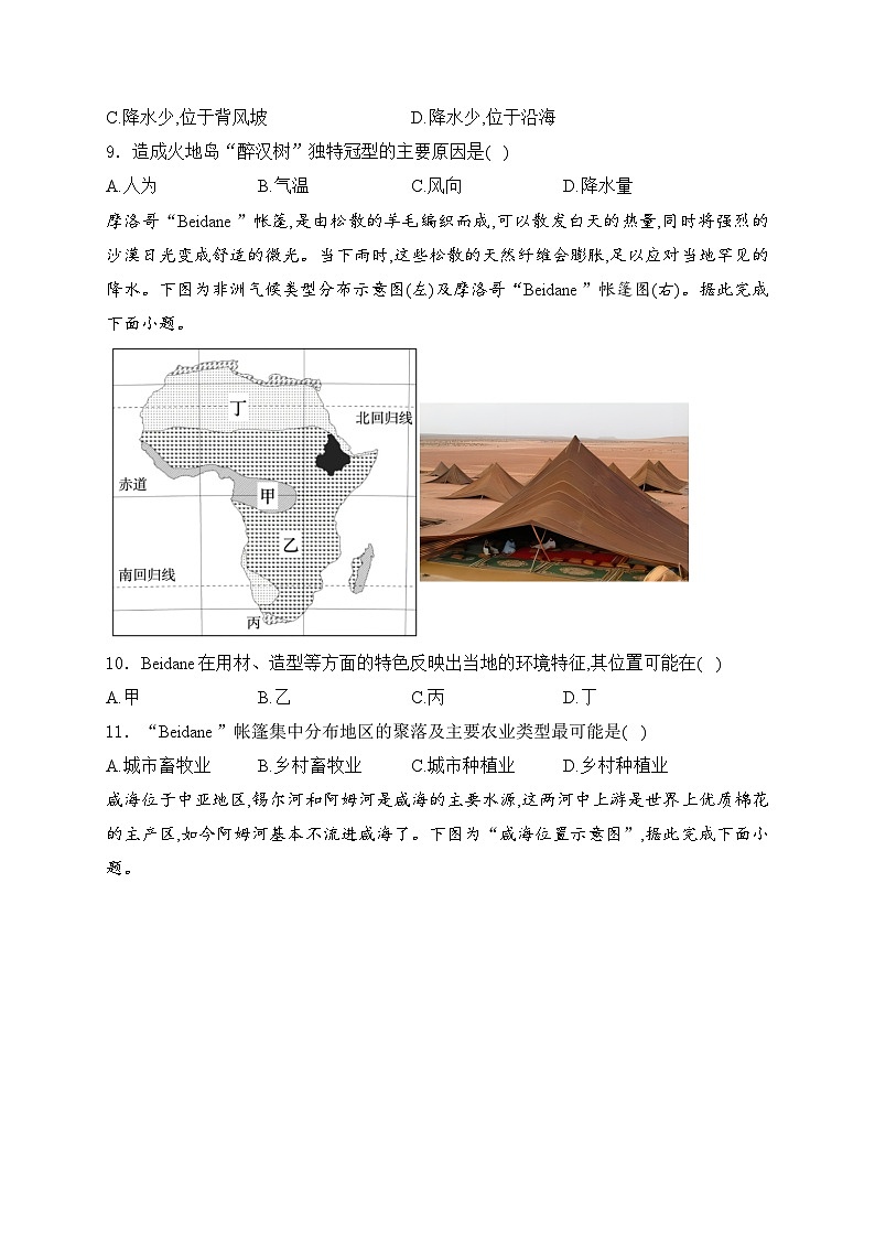 山西省吕梁市离石区2023-2024学年八年级下学期4月期中考试地理试卷(含答案)03