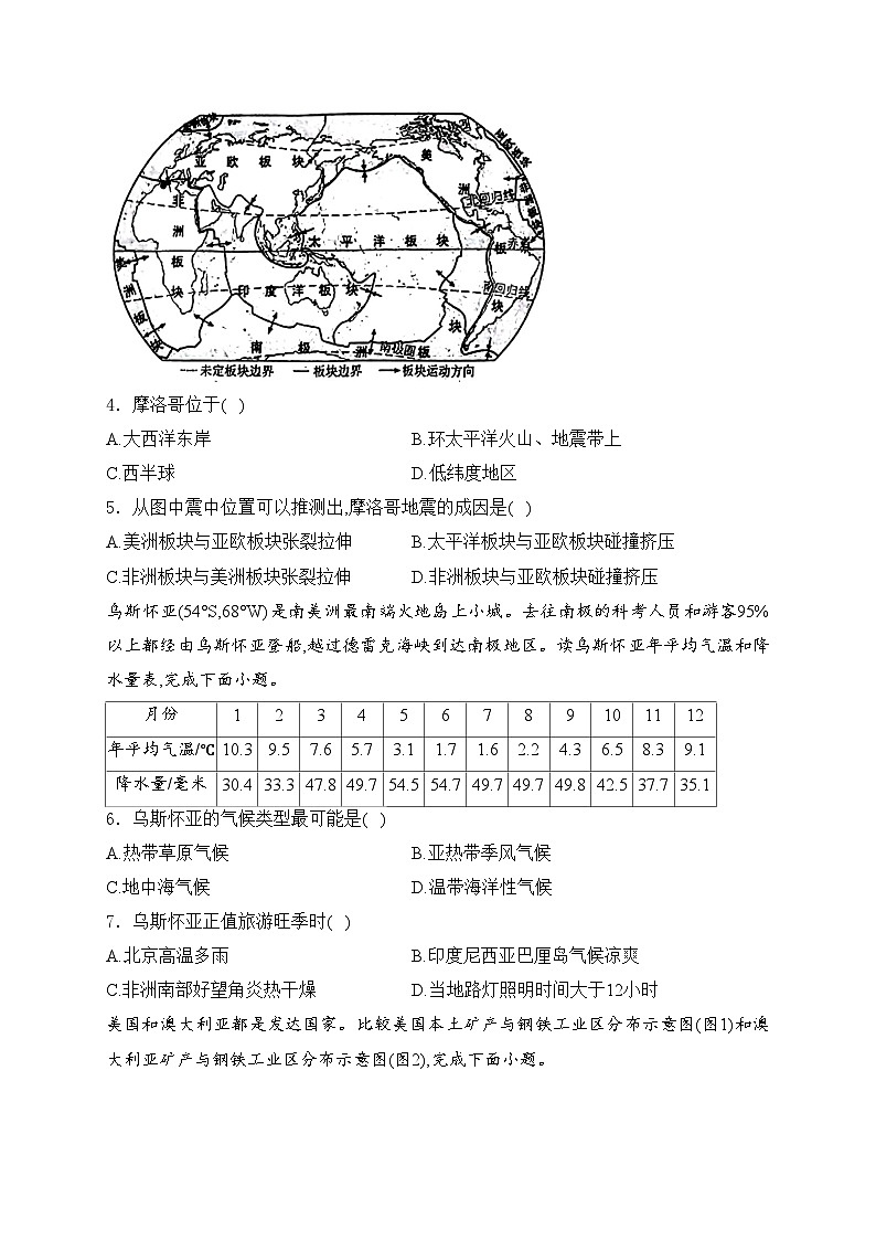 陕西省2024届九年级下学期初中学业水平考试地理试卷(含答案)02