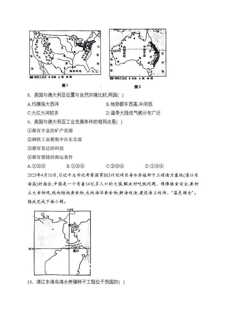 陕西省2024届九年级下学期初中学业水平考试地理试卷(含答案)03