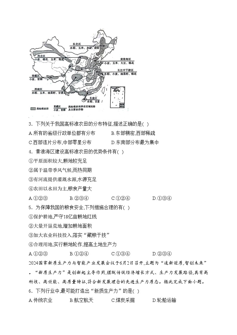 陕西省西安市东城一中三校联考2023-2024学年七年级下学期6月期末考试地理试卷(含答案)02