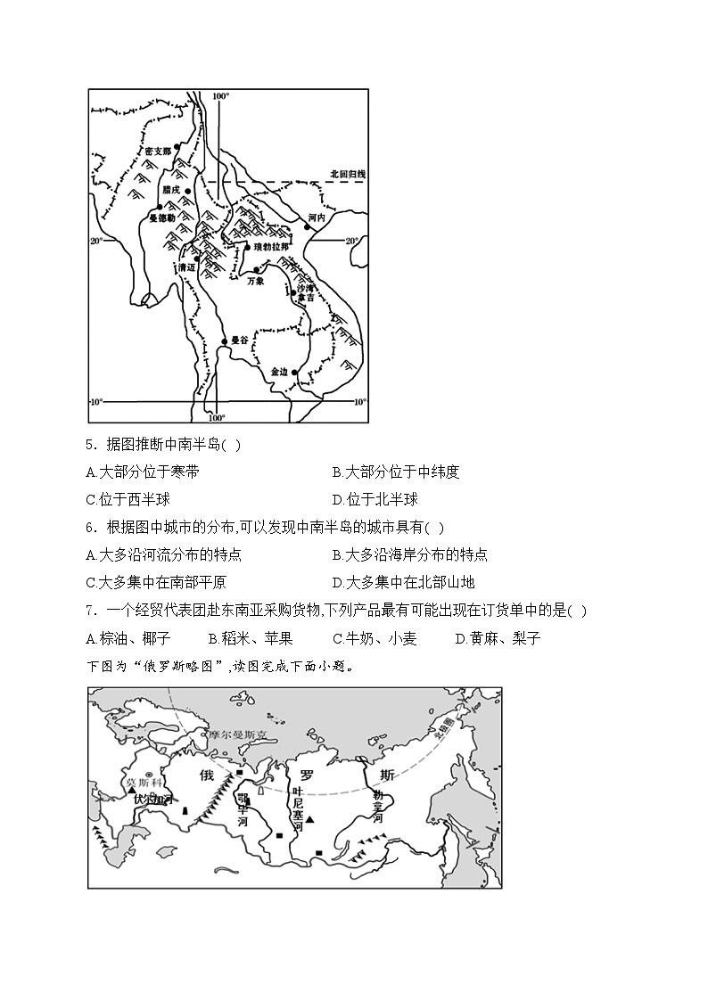 四川省内江市第六中学2023-2024学年七年级下学期期中考试地理试卷(含答案)02