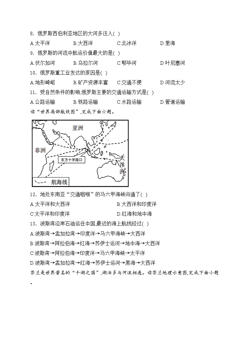 四川省内江市第六中学2023-2024学年七年级下学期期中考试地理试卷(含答案)03