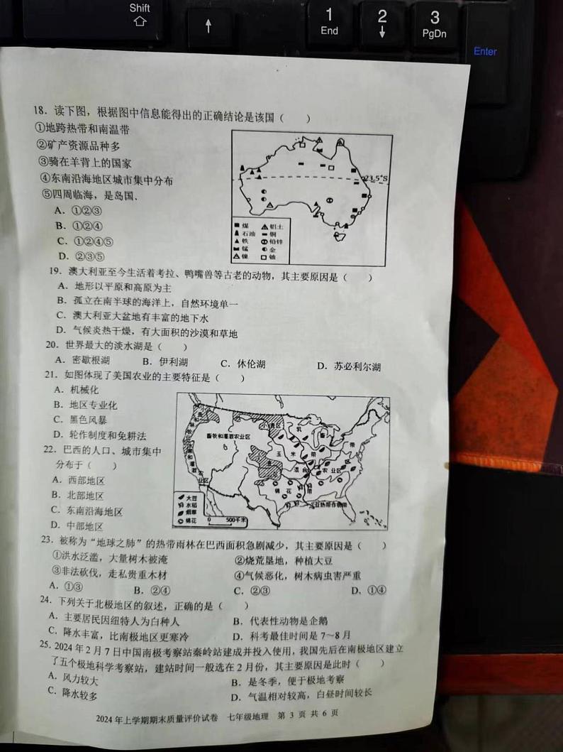 湖南省邵东市2023-2024学年七年级下学期期末地理试题第3页