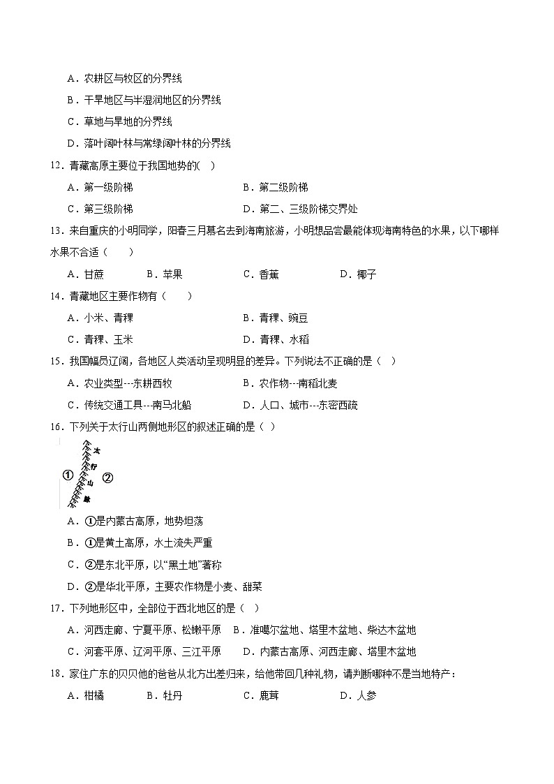 中图版七年级下册地理第六章我国的区域差异单元综合练习题（含答案解析）第2页