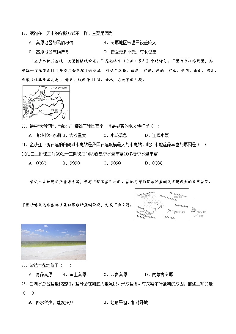 中图版七年级下册地理第六章我国的区域差异单元综合练习题（含答案解析）第3页