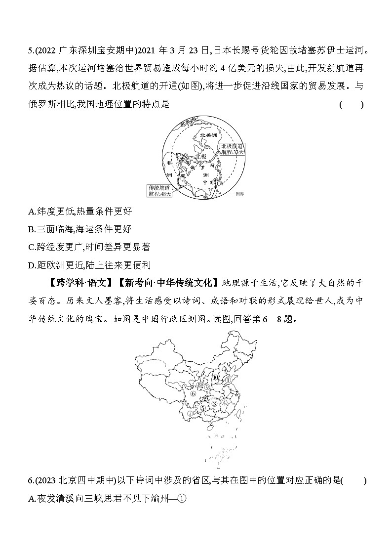 中图版（北京）七年级上册地理第二章中国的疆域和人口综合检测试卷（含答案解析）02
