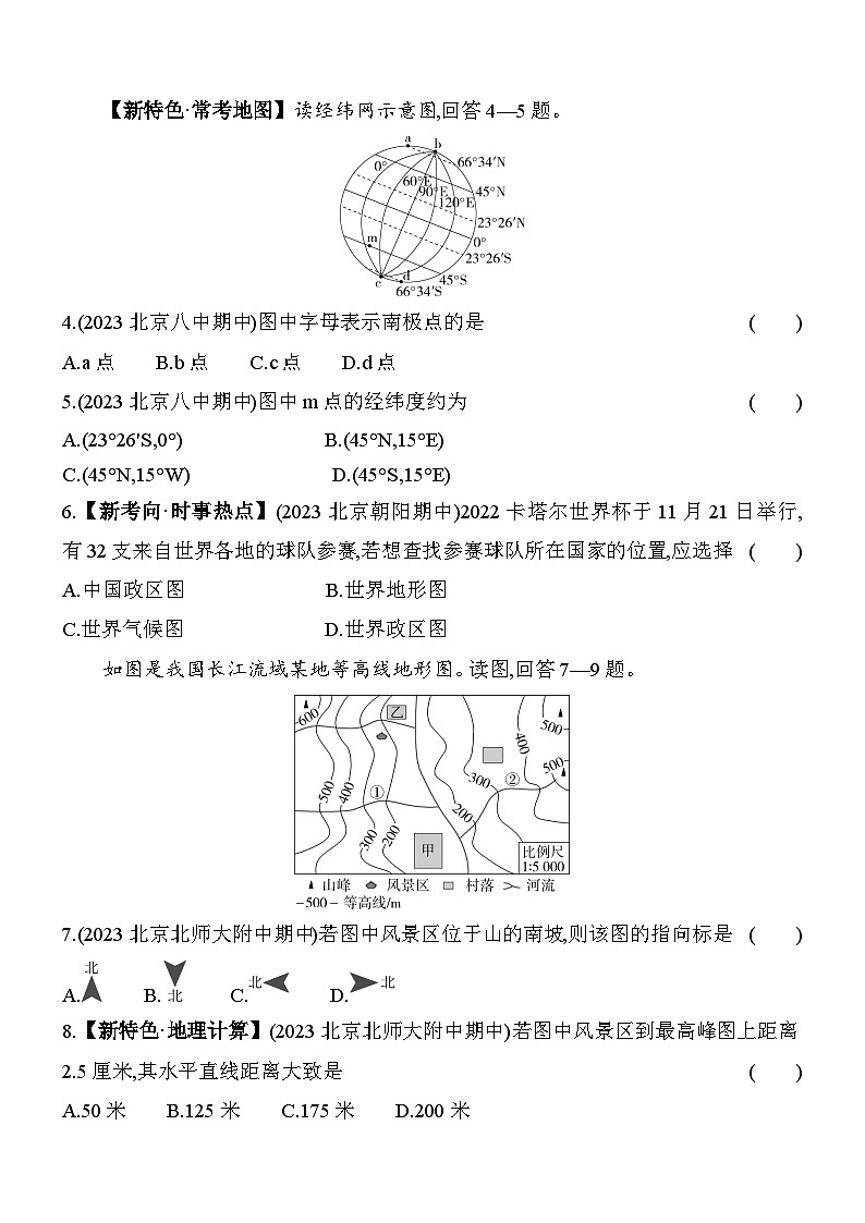 中图版（北京）七年级上册地理第一章地球和地图综合检测试卷（含答案解析）02