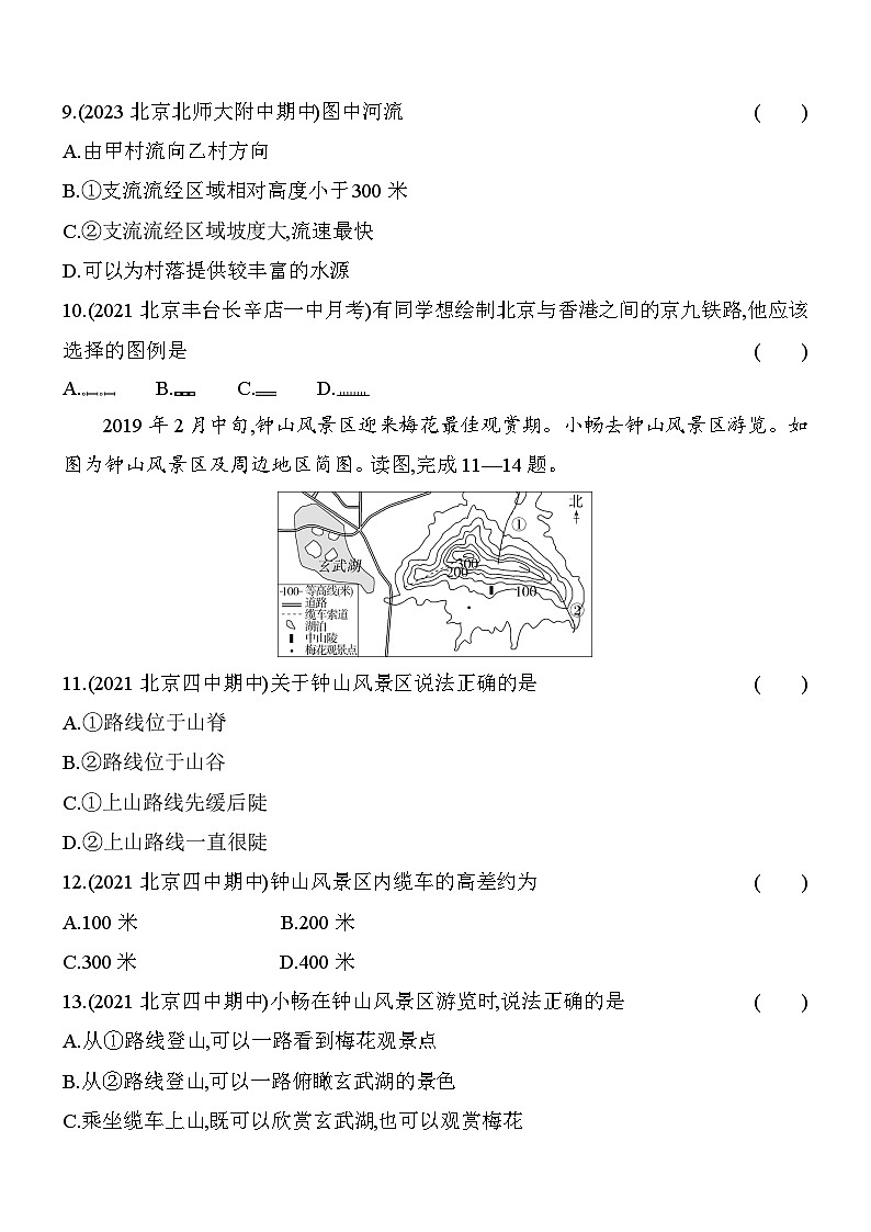 中图版（北京）七年级上册地理第一章地球和地图综合检测试卷（含答案解析）03
