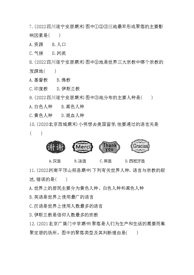 中图版（北京）八年级上册地理第三章世界的居民单元测试卷（含答案解析）第3页