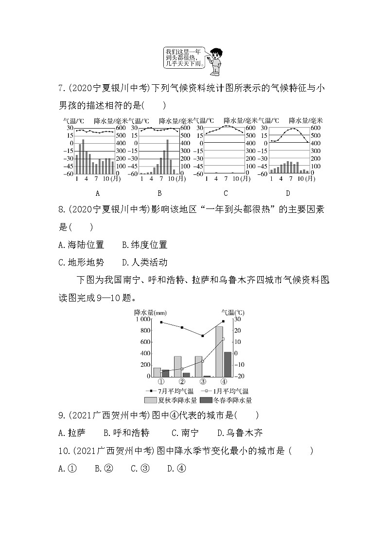 中图版（北京）八年级上册地理第二章世界的气候单元测试卷（含答案解析）03