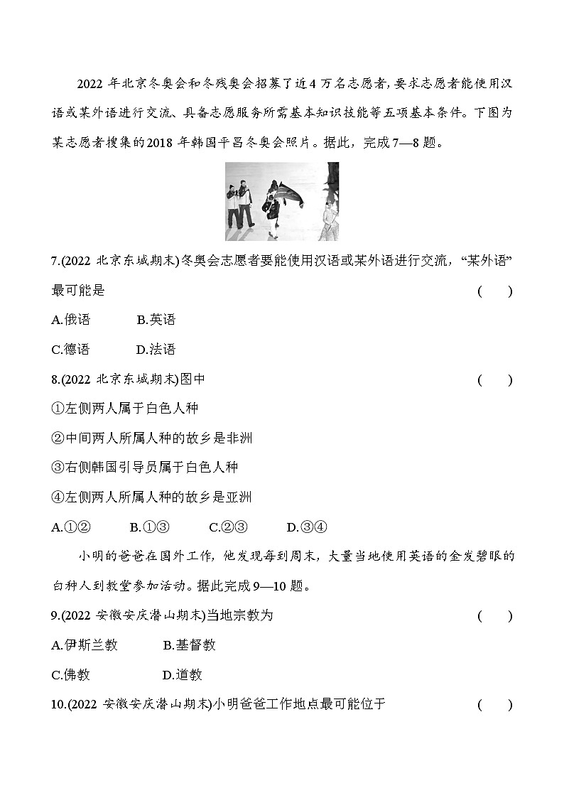 中图版（北京）八年级上册地理第三章世界的居民综合检测试卷（含答案解析）03