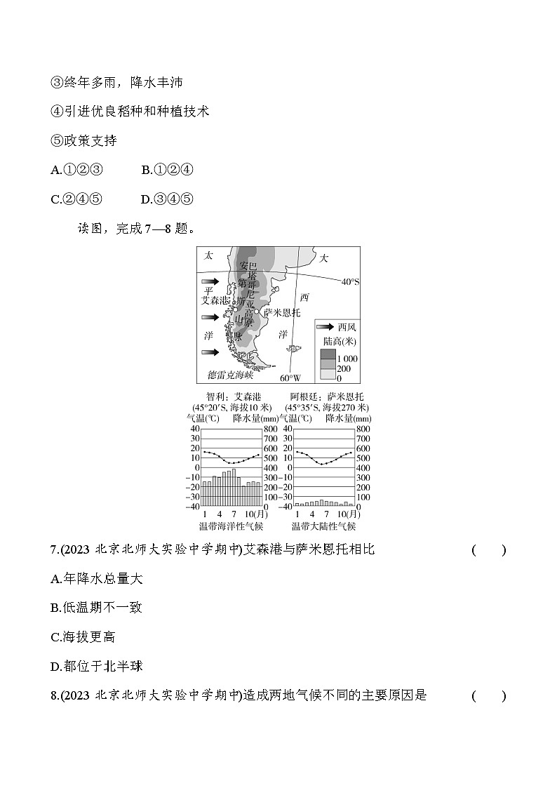 中图版（北京）八年级上册地理第二章世界的气候综合检测试卷（含答案解析）03