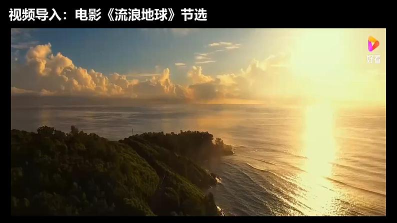 1.1地球的宇宙环境（课件+教案）-2024-2025学年最新人教版七年级上册地理02