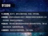 1.1地球的宇宙环境（课件+教案）-2024-2025学年最新人教版七年级上册地理
