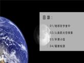 1.1地球的宇宙环境（课件+教案）-2024-2025学年最新人教版七年级上册地理