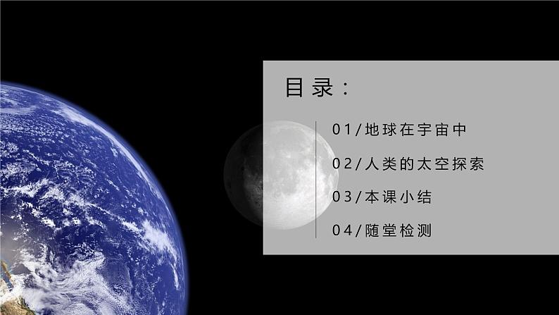 1.1地球的宇宙环境（课件+教案）-2024-2025学年最新人教版七年级上册地理05