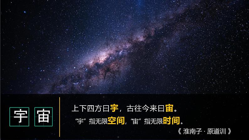1.1地球的宇宙环境（课件+教案）-2024-2025学年最新人教版七年级上册地理08