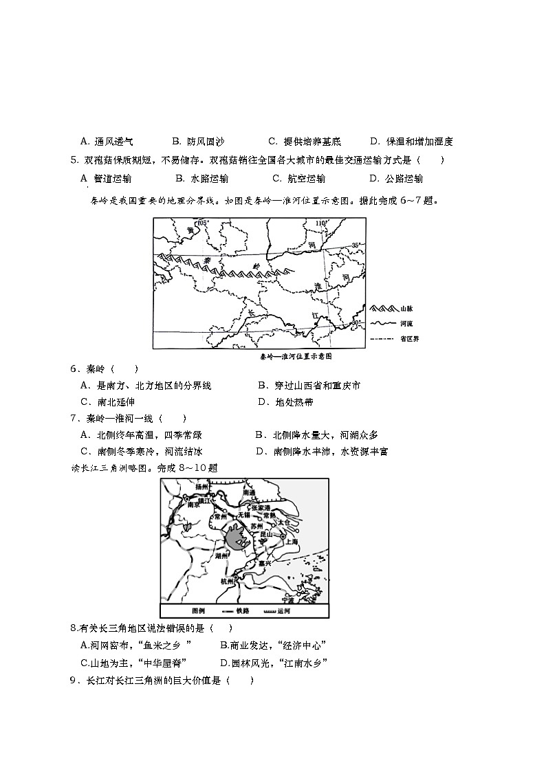 湖北省孝感市孝昌县2023-2024学年七年级下学期期末学业质量调研地理试卷02