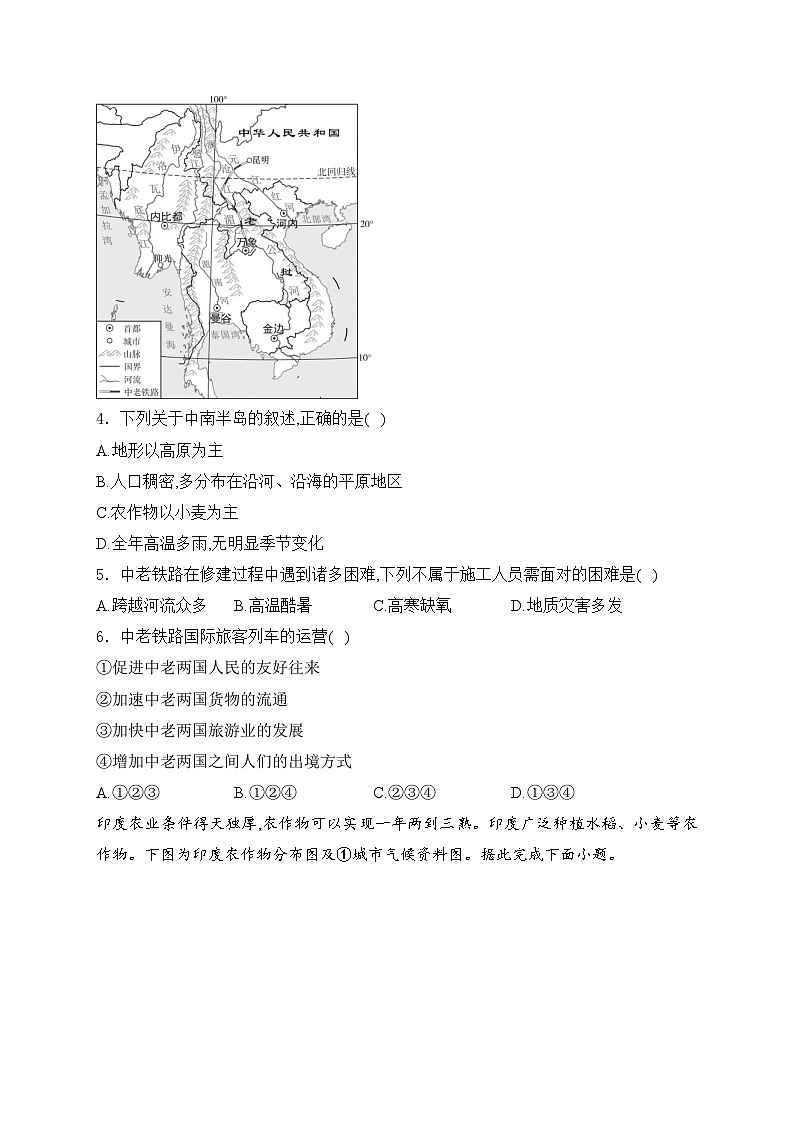 广东省阳江市阳西县2023-2024学年七年级下学期7月期末考试地理试卷(含答案)第2页
