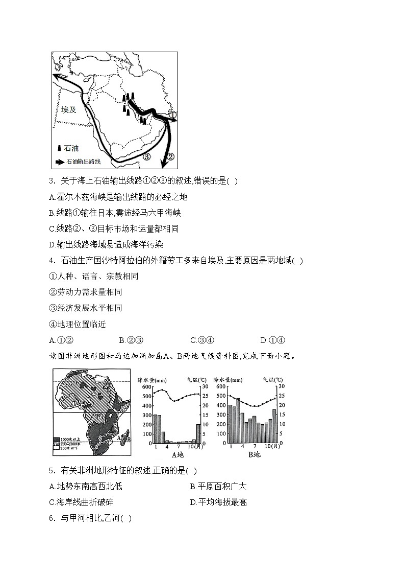 河北省石家庄市藁城区2023-2024学年七年级下学期期末考试地理试卷(含答案)第2页