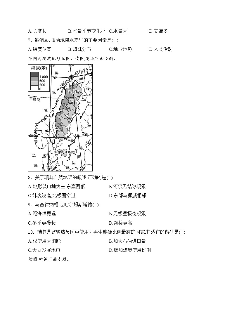 河北省石家庄市藁城区2023-2024学年七年级下学期期末考试地理试卷(含答案)第3页