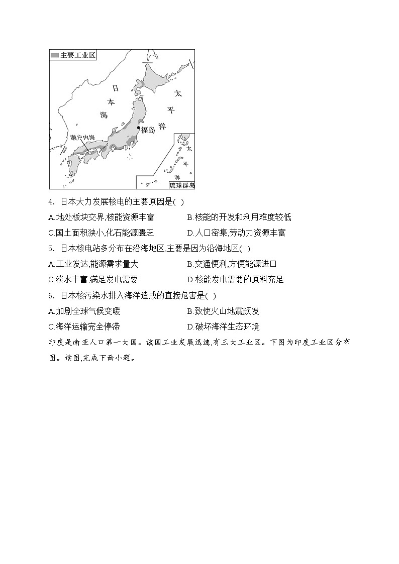 河南省郑州市荥阳市2023-2024学年七年级下学期期末学情调研地理试卷(含答案)第2页
