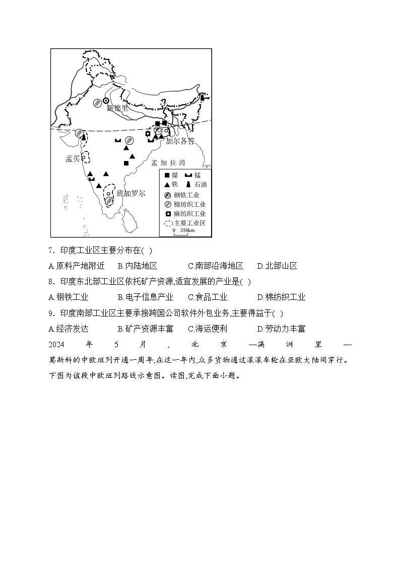 河南省郑州市荥阳市2023-2024学年七年级下学期期末学情调研地理试卷(含答案)第3页