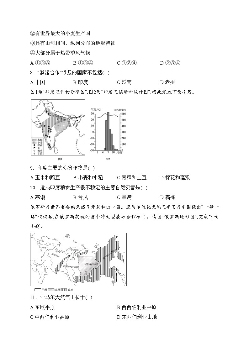 吉林省松原市前郭县南部学区2023—2024学年七年级下学期期末测试地理试卷(含答案)03