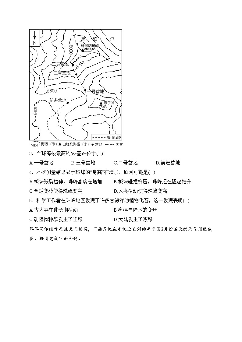 山东省烟台市牟平区（五四制）2023-2024学年七年级下学期期中考试地理试卷(含答案)第2页