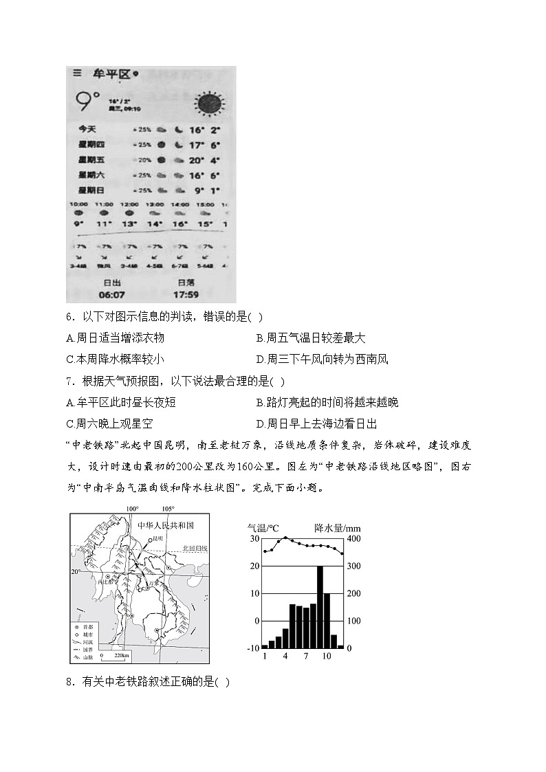 山东省烟台市牟平区（五四制）2023-2024学年七年级下学期期中考试地理试卷(含答案)第3页