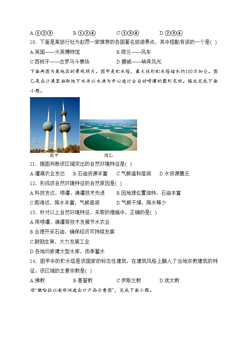山东省枣庄市薛城区2023-2024学年七年级下学期期中地理试卷(含答案)第3页