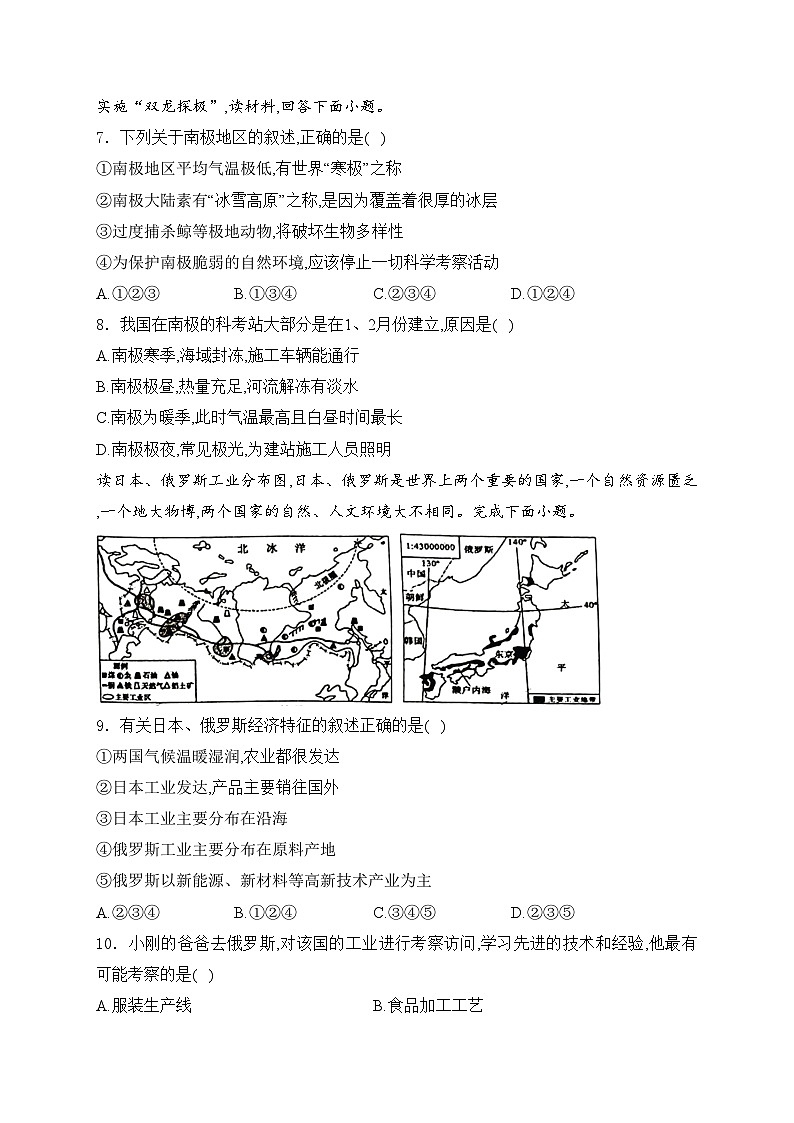 山西省吕梁市交城县2023-2024学年七年级下学期期末考试地理试卷(含答案)第3页