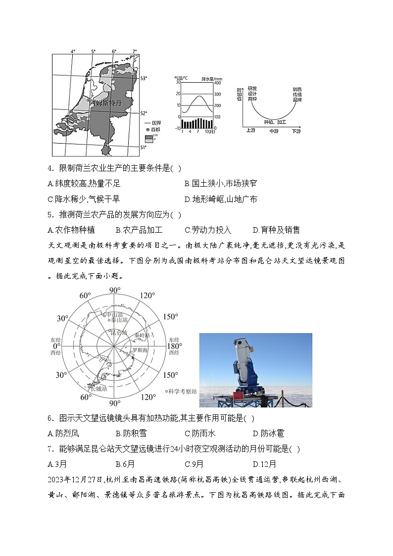 山西省临汾市多校联考2024届九年级下学期中考三模地理试卷(含答案)02
