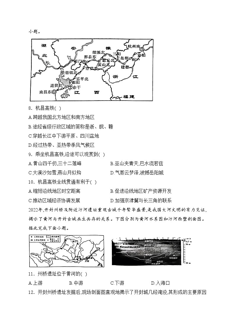 山西省临汾市多校联考2024届九年级下学期中考三模地理试卷(含答案)03