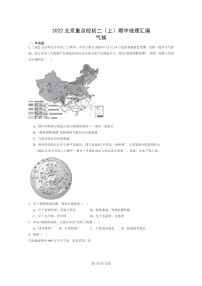 2022北京重点校初二上学期期中地理试题分类汇编：气候