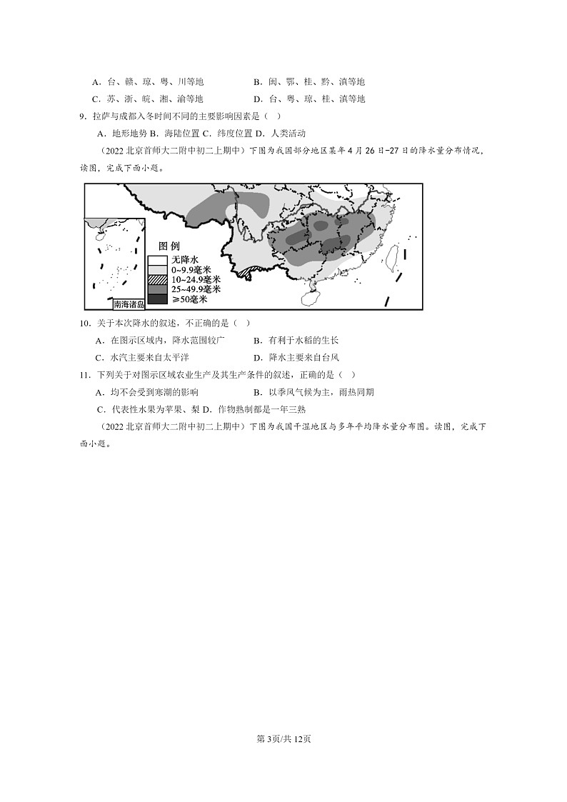 2022北京重点校初二上学期期中地理试题分类汇编：气候第3页