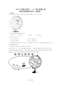 2022北京重点校初一上学期期中地理试题分类汇编：地球和地图章节综合（选择题）