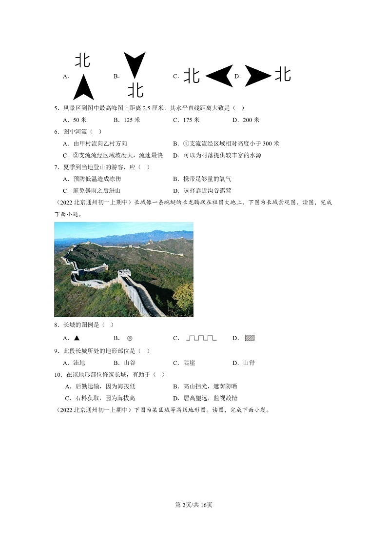 2022北京重点校初一上学期期中地理试题分类汇编：地形图的判读第2页