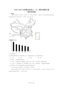 2020～2022北京重点校初二上学期期中地理试题分类汇编：地形和地势