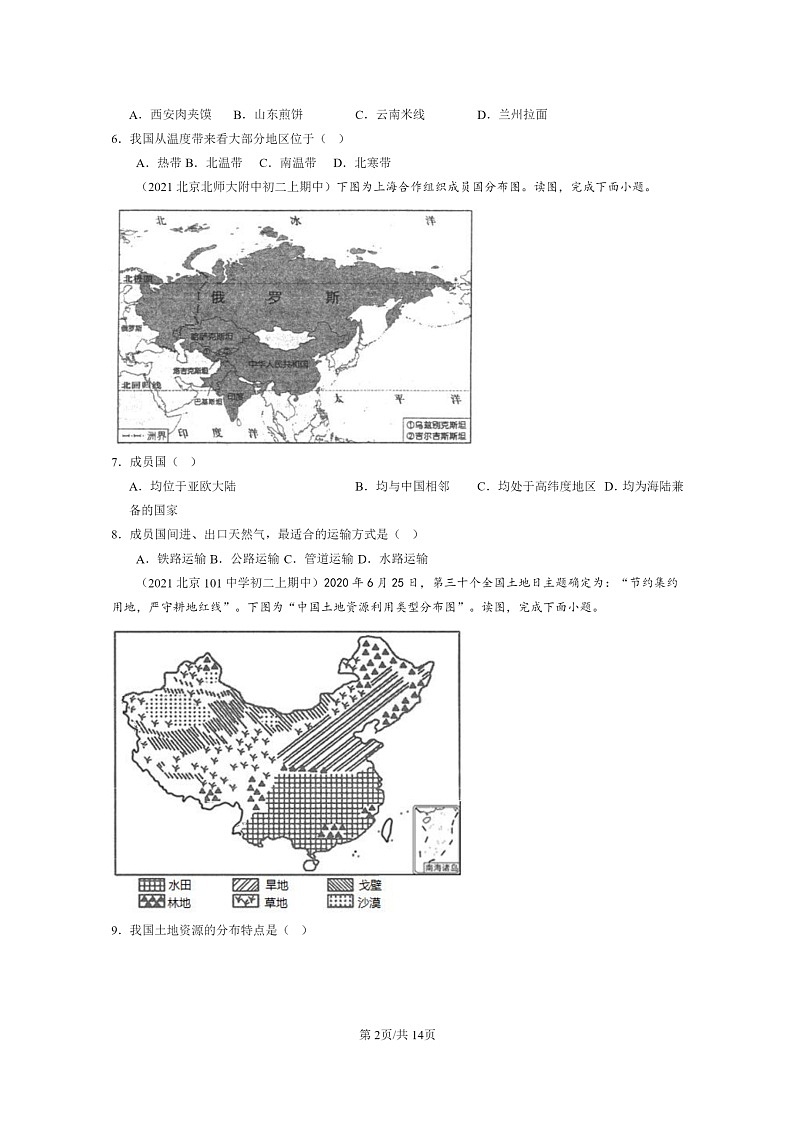 2020～2022北京重点校初二上学期期中地理试题分类汇编：中国的经济发展章节综合第2页